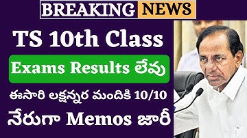 TS 10th Class Results 2020 Date | TS 10th Class Results 2020 | TS SSC Results 2020