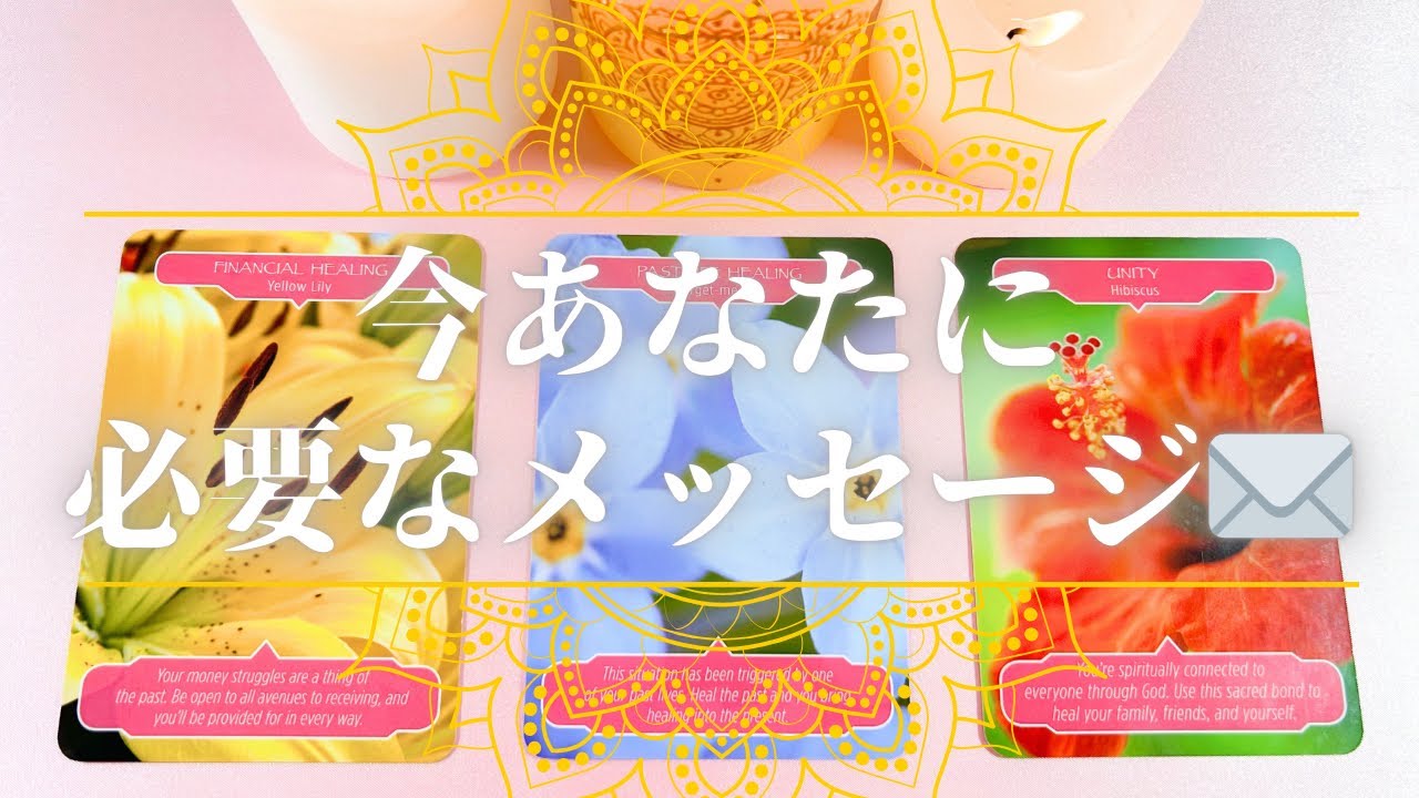 今あなたに必要なメッセージ【全部いいんだよ😌🌸】