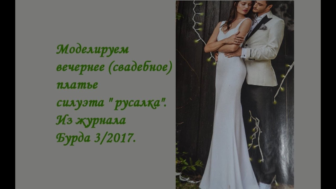 Моделируем два модных платья силуэта трапеция Моделируем два модных платья силуэта трапеция