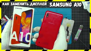 Меняем Экран + Сенсор Samsung Galaxy A10 (A105) и Samsung M10 Меняем Экран + Сенсор Samsung Galaxy A10 (A105) и Samsung M10