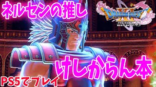 15【ドラクエ11S】試練！ドラクエ をフルボイス、PS5でプレイする！迫力のグラフィック！【PS4版】実況