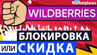 Wildberries Интернет Магазин Скидка