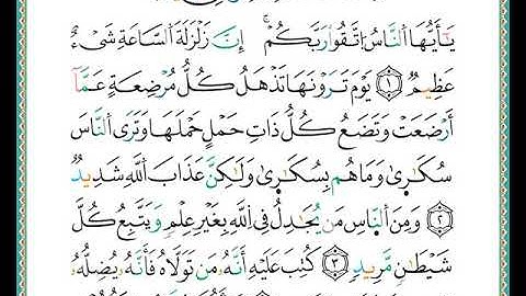 ختمة مصحف التجويد برواية الدوري الصفحة رقم  332