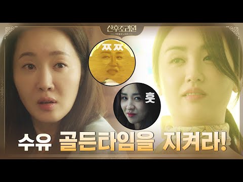 육아 만렙 박하선과 비교 당하는 수유 쪼렙 엄지원ㅠㅠ #인간요람#산후조리원 | Birthcare <strong>Center</strong> <strong>EP</strong>.2