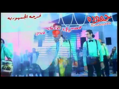 حوده الأسمر الأرقام من فرحه الهيتى بالمنصورة من شركة حموده