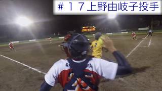 審判カメラ・JAPANCUP2017・予選リーグオーストラリア戦／世界ソフトボール2018