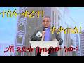 ጴንጤ ያልሆናችሁ ተስፋ ቁረጡ ተቃጠሉ 