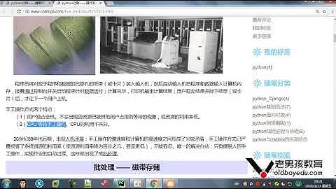 python教程第02章并发编程&数据库&前端之第162课(操作系统历史)