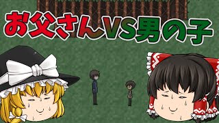 【ゆっくり実況プレイ】真夜中の人形使い #21【お父さんVS男の子】