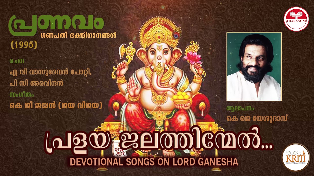 HQ Sound  Pralaya Jalathinmel  Devotional Songs on Lord Ganesha   Pranavam 1995  KJ Yesudas