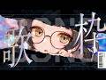 【KARAOKE / #歌枠 】歌声ギャップ◎深夜のまったりバラード【#Vtuber / #甘井みつ】