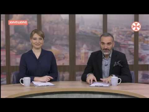 დილის გადაცემა ,,განთიადი\" (25 ნოემბერი, 2019 წ.)