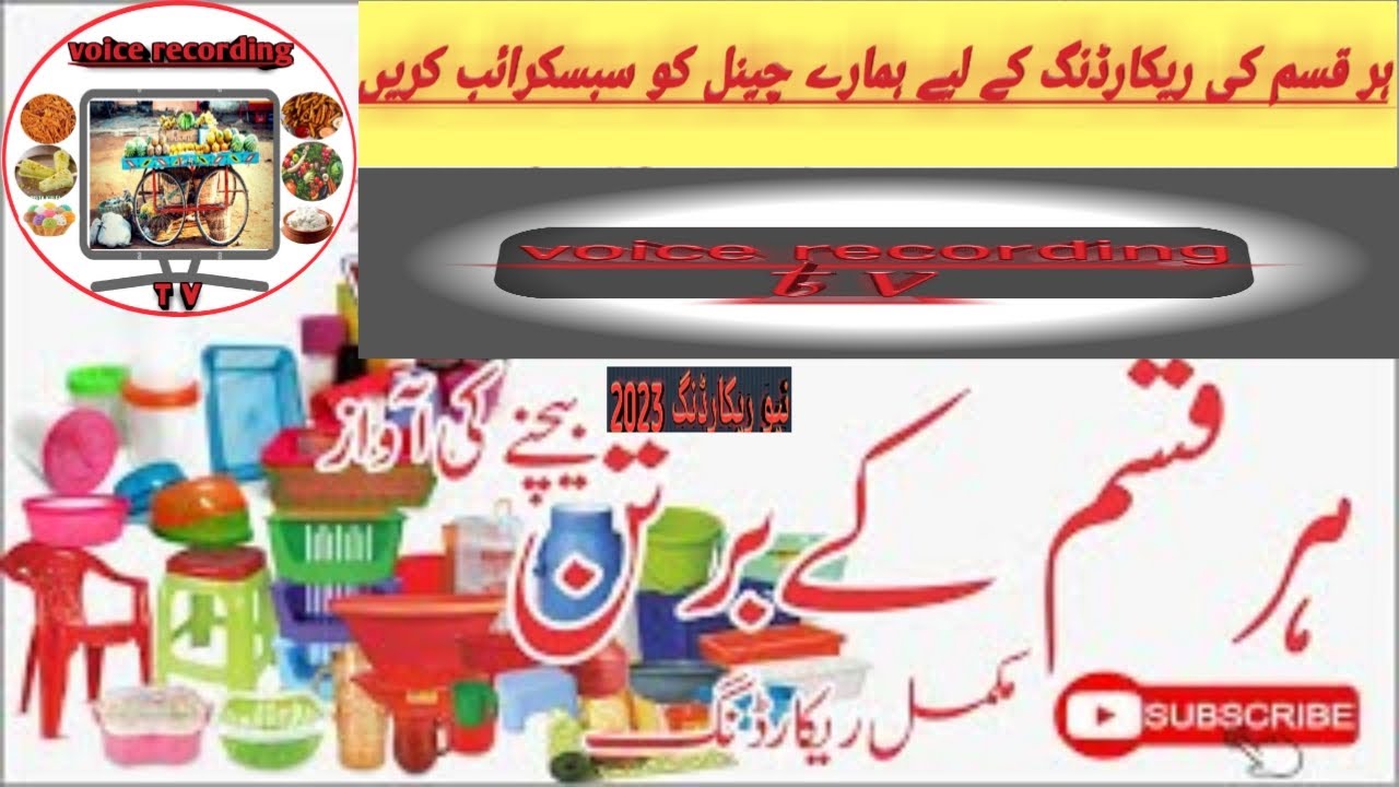 Bartan Bechne Ki Awaz | Pheri Wala Voice Recording 2023 Voice Recording tv