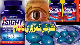 isight 30 soft gel capsule multivitaminنظر کی کمزوری کا علاج screenshot 2
