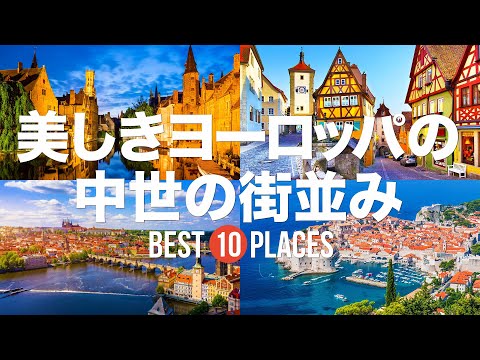 ヨーロッパにある美しい中世の街並み10選!一生に一度は訪れたい場所を厳選して紹介【ドゥブロヴニク / ローテンブルク / プラハ】