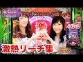 【ぱちんこAKB48-3 誇りの丘】激アツリーチ集part1