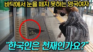 외국인들이 보고 눈을 의심한 한국 지하철의 놀라운 숫자들