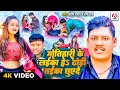           sandeep yadav roma raj  new bhojpuri song