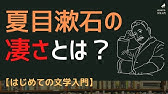 夏目漱石 門 のあらすじを解説 はじめての日本文学入門 Youtube 夏目漱石 門 のあらすじを解説 はじめての日本文学入門 Youtube