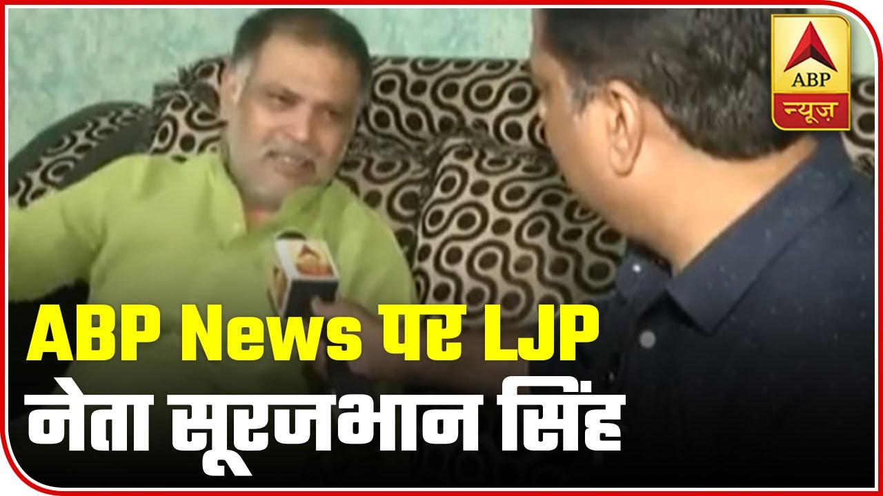 We Want To Continue Being A Part Of NDA LJPs Surajbhan Singh  ABP News