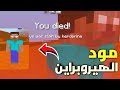 تحميل مود الهيروبراين لماين كرافت الجوال