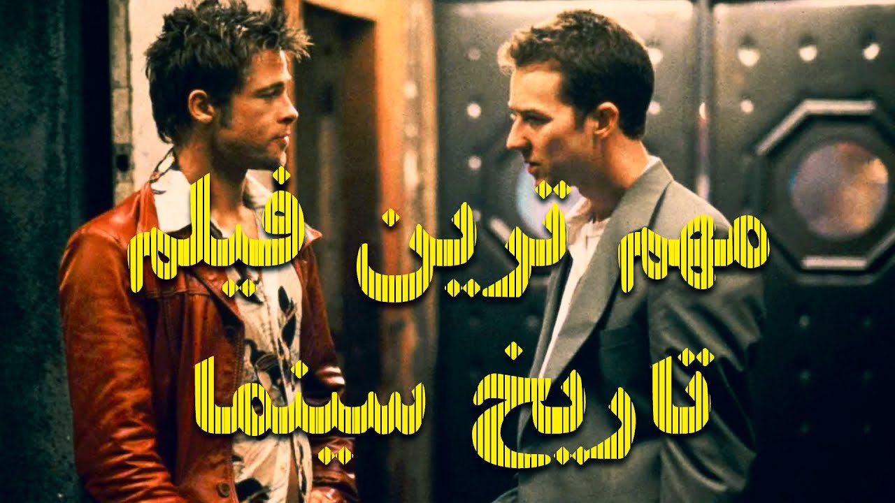 کارمندی که وارد یک جریان آشوب وحشتناک میشه | فیریک ترین فیلم جهان