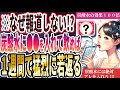 【なぜ報道しない!?】「炭酸水にたった１杯●●を入れて毎日飲むと１週間で身体が激変する！！」を世界一わかりやすく要約してみた【本要約】