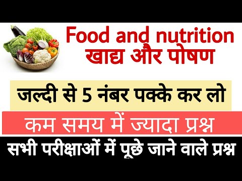 HOME SCIENCE food & nutrition(खाद्य और पोषण/one liner/All competitive exam