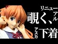 【新世紀エヴァンゲリオン】ハイプレミアムフィギュア“アスカ”制服Ver.開封レビュー！