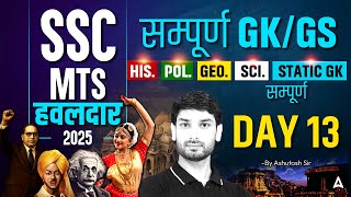 SSC MTS Havaldar 2025 | GK GS PYQs | SSC MTS GK/GS Classes | SSC MTS Static GK By Ashutosh Sir