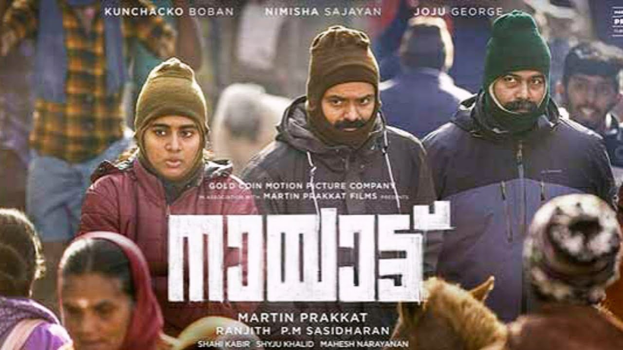 Nayattu - Official Trailer | Kunchacko Boban | Nimisha Sajayan | Goju George | Martine | Malayalam