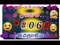 the secret hidden in your phone| mobile phone IMEI number Sinhala| E-world-e