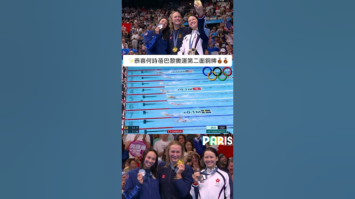 何詩蓓𝟏𝟎𝟎米自由泳奪銅🥉你是你本身的傳奇✨恭喜！