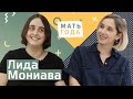 Лида Мониава. Дом с маяком.