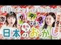 中国のネットで人気な日本のお菓子を調べたら…とんでもないことに気づいたww