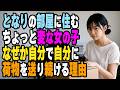 【感動する話】隣の部屋の24歳｢自分で自分に送ってます｣毎日､ ポストに入らない厚さで出していた