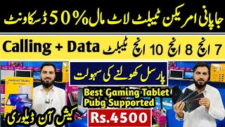 Japani US Tablets Laat Mall |Best Tablet 2025| Best Android Tablet |Tablet Wholesale Market Pakistan