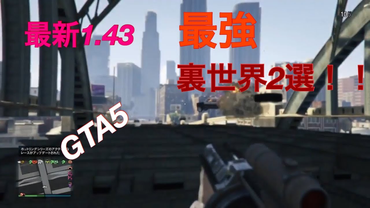 最新1 43 最強の裏世界2選 Gta5オンライン Youtube