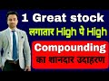 1 Great Stock लगातार High पे High | share market basics for beginners |
