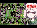 200万再生された滅亡的シリーズからピックアップ【worldbox/ワールドボックス】【ゆっくり実況】