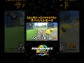 たまに何言ってるのかわからないサバイバルモードがこちらww【マリオカートワールドあるある】