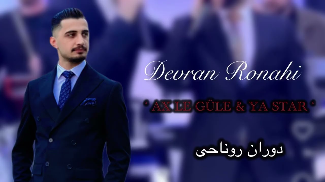 Watch Devran Ronahi - Ax Le Güle & Ya star - 2026 دوران روناحی on YouTube Watch Devran Ronahi - Ax Le Güle & Ya star - 2026 دوران روناحی on YouTube