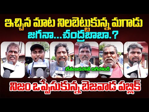Public EXPOSED Pawan Kalyan & Chandrababu Ruling || Ys jagan || AP Public Talk || Telugu Rajyam