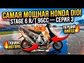 Тюнинг Honda dio цилиндр Stage6 R\T 95cc перший виїзд