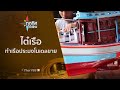 ทุกทิศทั่วไทย : ประเด็นข่าว (3 ก.พ. 64)