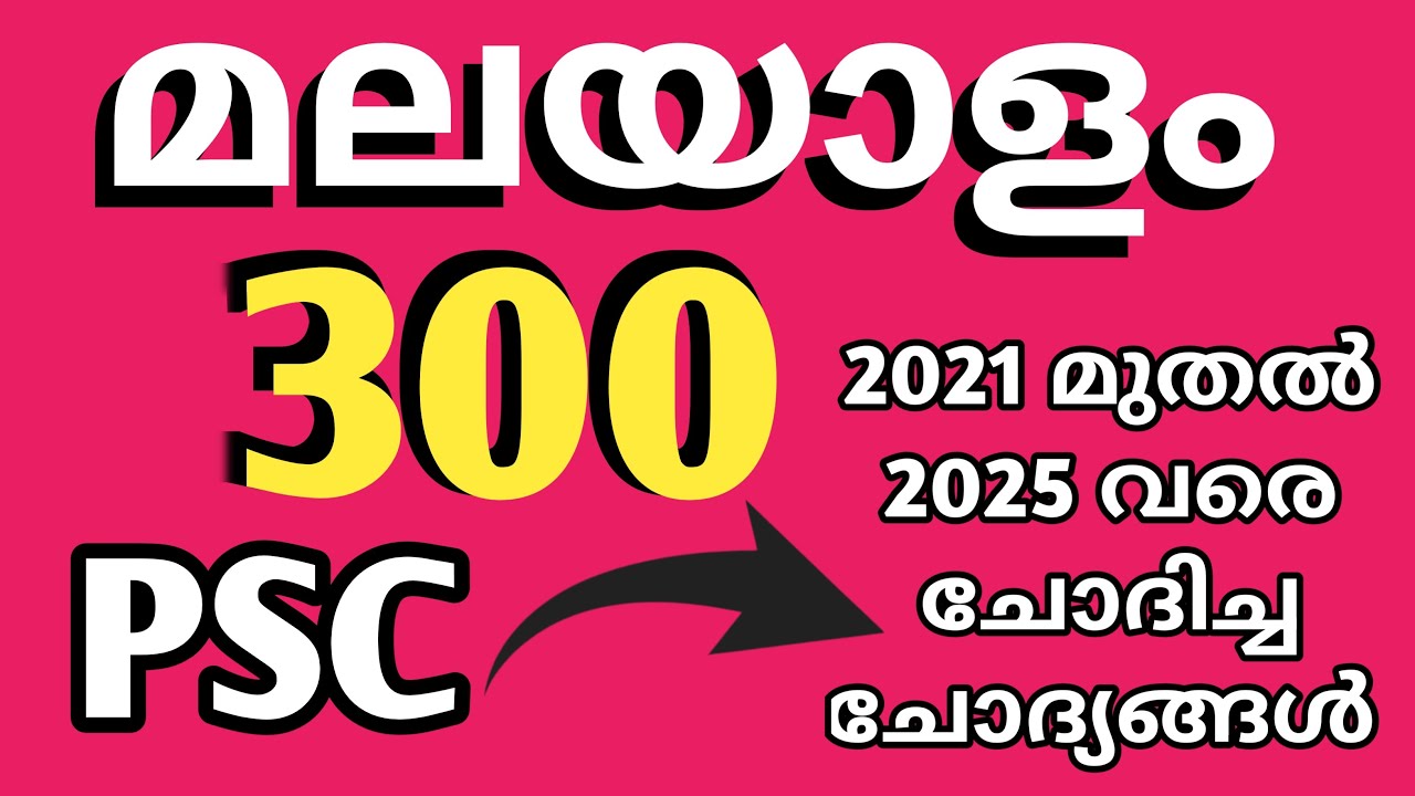 മലയാളം 🎯malayalam previous year question 2021- 2024 Degree Level  PYQ Secratariate Assistant / SI