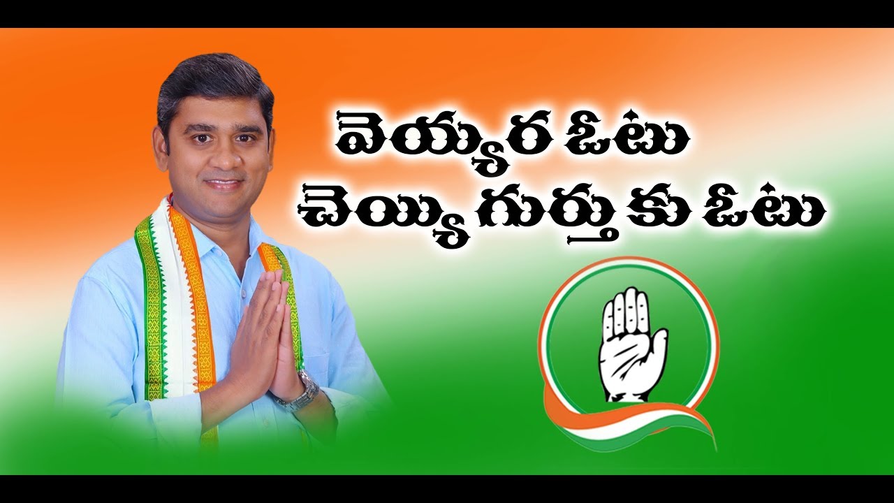 Veyyara otu cheyyi gurthuku