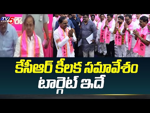 కేసీఆర్ కీలక సమావేశం..| KCR is to Hold Key Meeting With BRS Key Leaders at Telangana Bhavan | TV5 - TV5NEWS