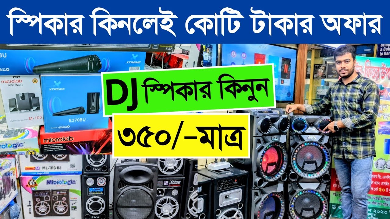 Speaker Price In Bangladesh 2023 Bluetooth Speaker Price BD 2023 speaker-price-in-bangladesh-2023-bluetooth-speaker-price-bd-2023