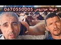 لاقتناء أجود الخرفان و أضحية العيد عليكم التوجه إلى ضيعة موذروس ببني سيدال الجبل للتواصل 0670550005 لاقتناء أجود الخرفان و أضحية العيد عليكم التوجه إلى ضيعة موذروس ببني سيدال الجبل للتواصل 0670550005